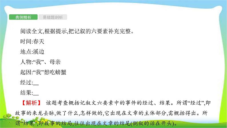 中考语文复习专题十三记叙文阅读优质课件PPT第8页