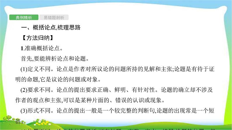 中考语文复习专题十五议论文阅读优质课件PPT03