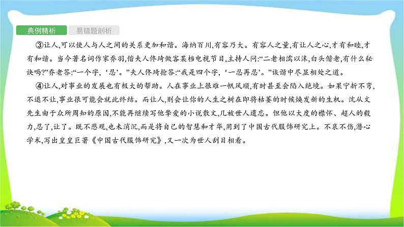 中考语文复习专题十五议论文阅读优质课件PPT07