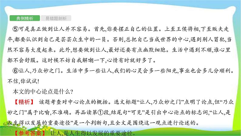 中考语文复习专题十五议论文阅读优质课件PPT08