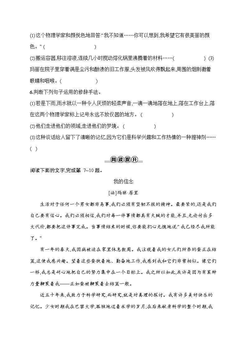 人教部编版八年级语文上册《9 美丽的颜色》作业同步练习题及参考答案第2页
