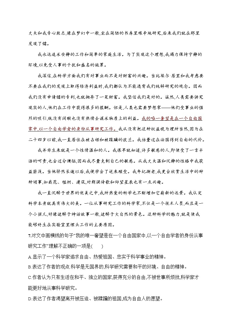 人教部编版八年级语文上册《9 美丽的颜色》作业同步练习题及参考答案第3页