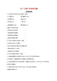 语文人教部编版9 三峡课时练习