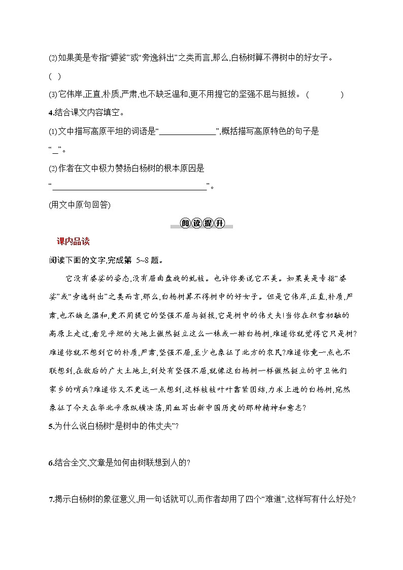 人教部编版八年级语文上册《15 白杨礼赞》作业同步练习题及参考答案第2页