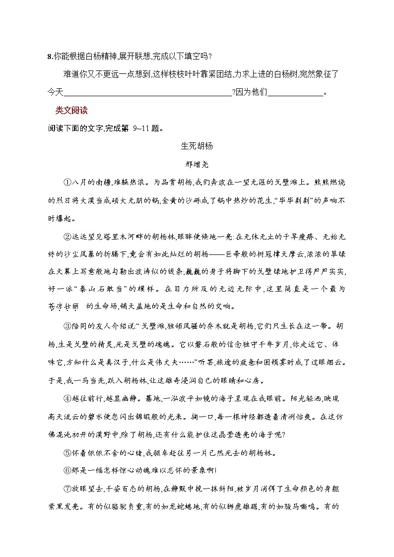 人教部编版八年级语文上册《15 白杨礼赞》作业同步练习题及参考答案第3页