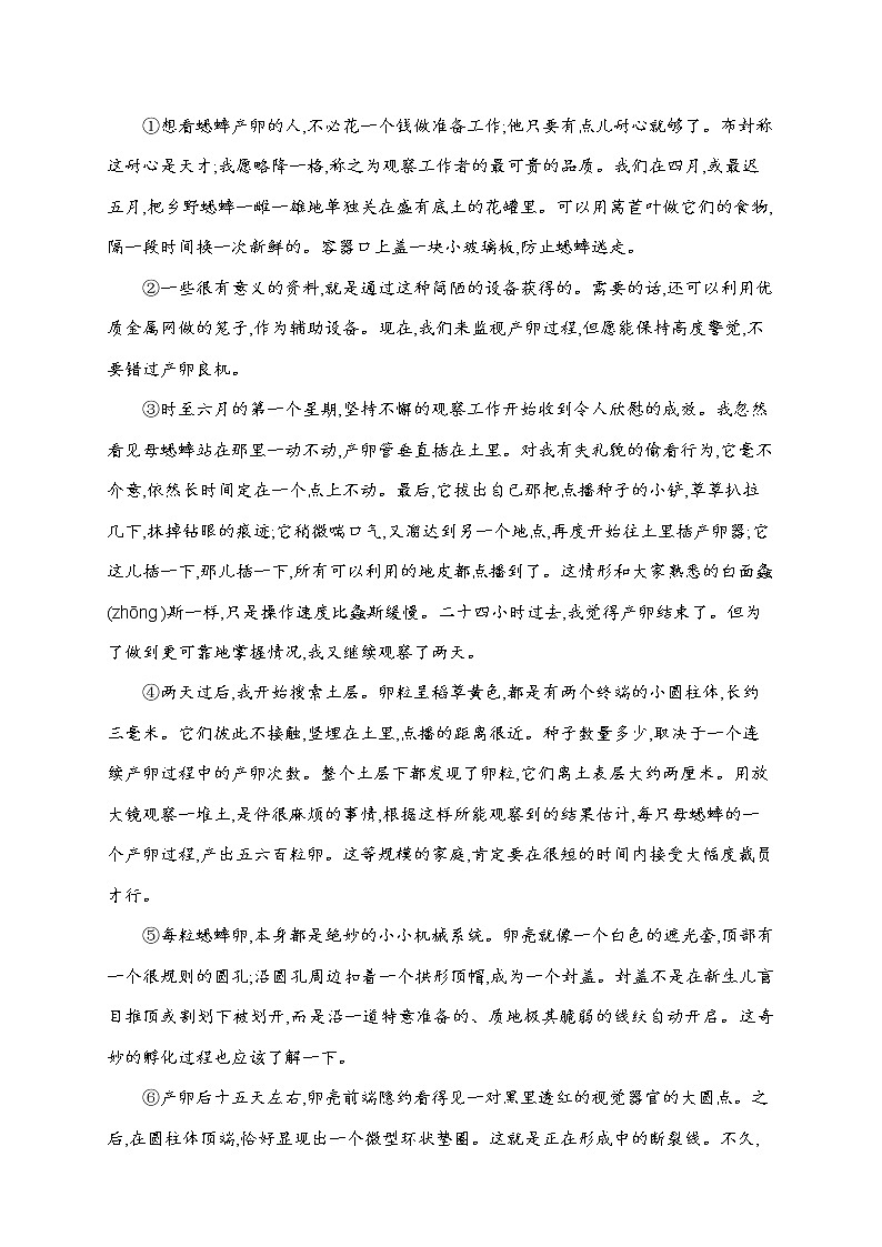人教部编版八年级语文上册《21 蝉》作业同步练习题及参考答案第2页