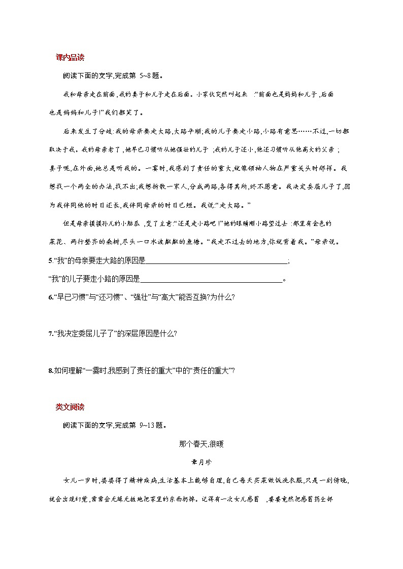 人教部编版七年级语文上册《6 散步》作业同步练习题及参考答案第2页