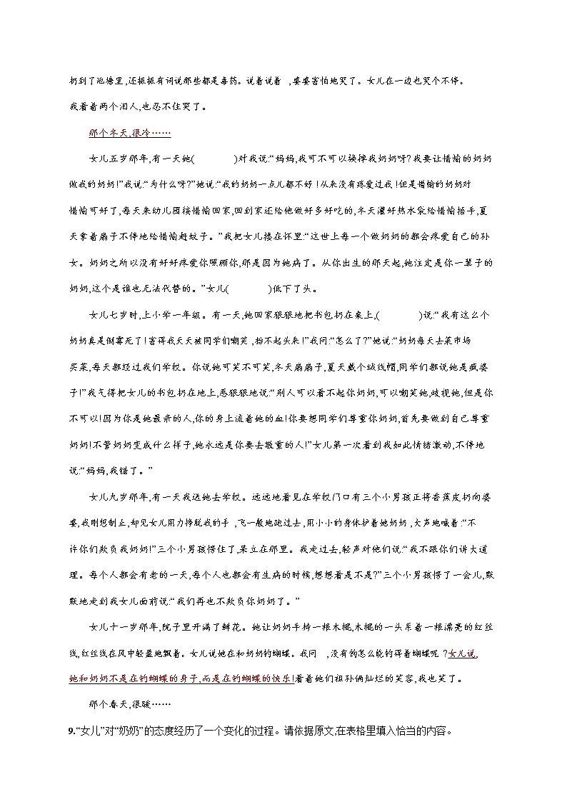 人教部编版七年级语文上册《6 散步》作业同步练习题及参考答案第3页