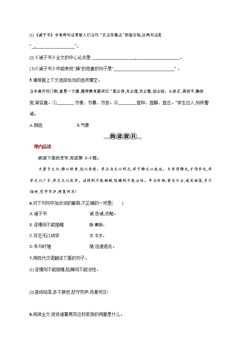 人教部编版七年级语文上册《15 诫子书》作业同步练习题及参考答案02