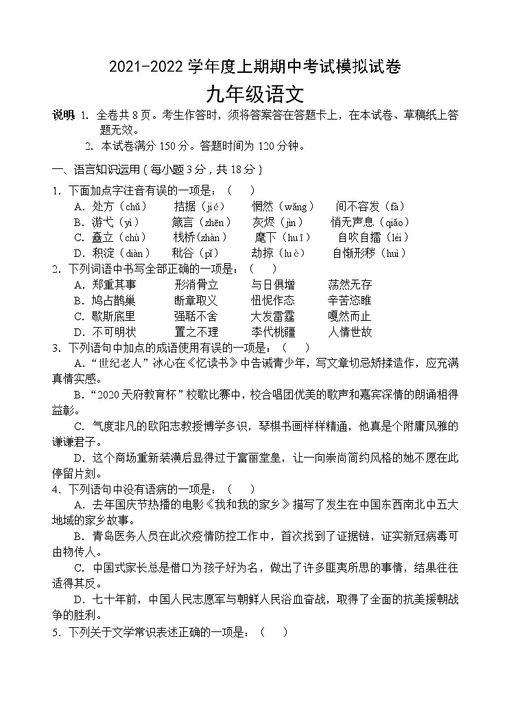 四川省德阳广汉市2021-2022学年九年级上学期期中考试模拟语文试题(word版 含答案)第1页