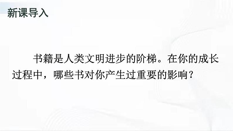 部编版语文九年级下册 13 短文两篇 课件第2页