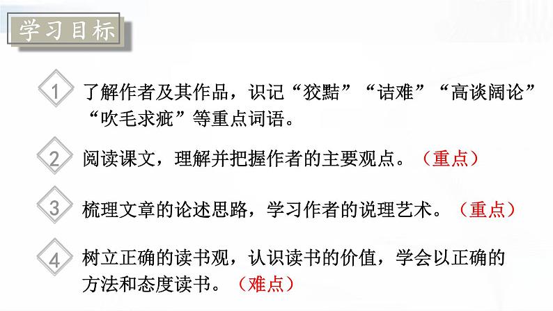 部编版语文九年级下册 13 短文两篇 课件第4页