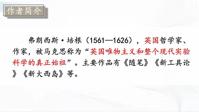 部编版语文九年级下册 13 短文两篇 课件第5页
