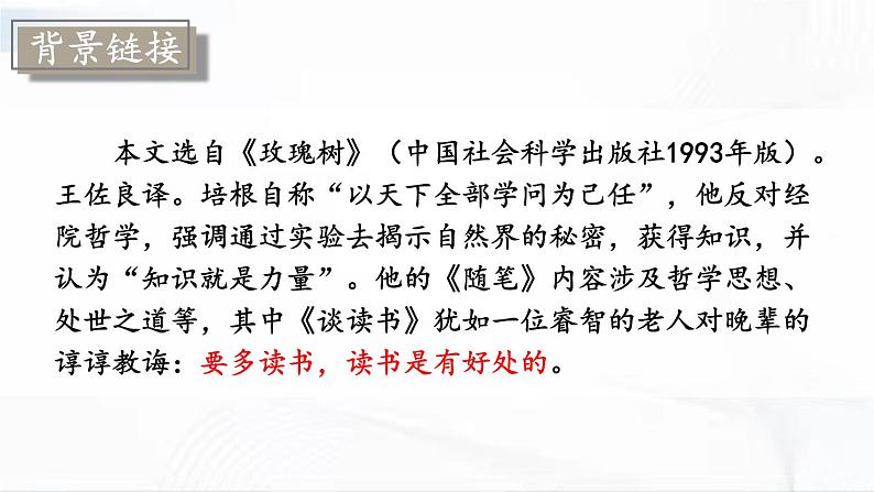 部编版语文九年级下册 13 短文两篇 课件第6页