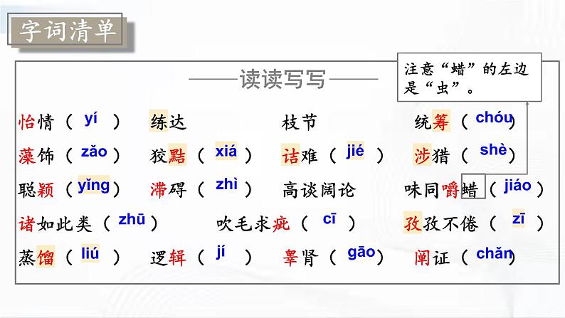 部编版语文九年级下册 13 短文两篇 课件第8页
