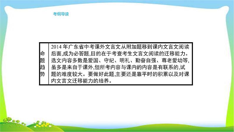 人教版部编版中考语文总复习6课外文言文阅读完美课件PPT第3页