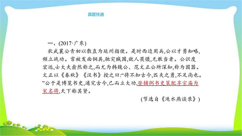 人教版部编版中考语文总复习6课外文言文阅读完美课件PPT第4页