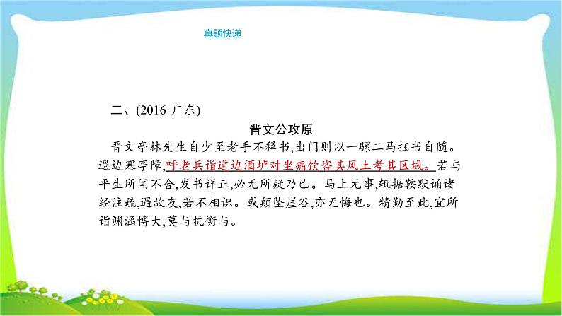 人教版部编版中考语文总复习6课外文言文阅读完美课件PPT第6页