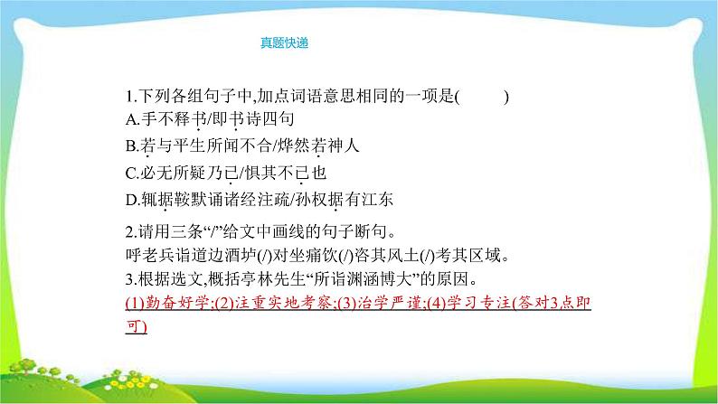 人教版部编版中考语文总复习6课外文言文阅读完美课件PPT第7页