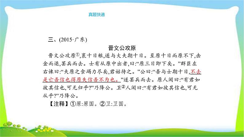人教版部编版中考语文总复习6课外文言文阅读完美课件PPT第8页