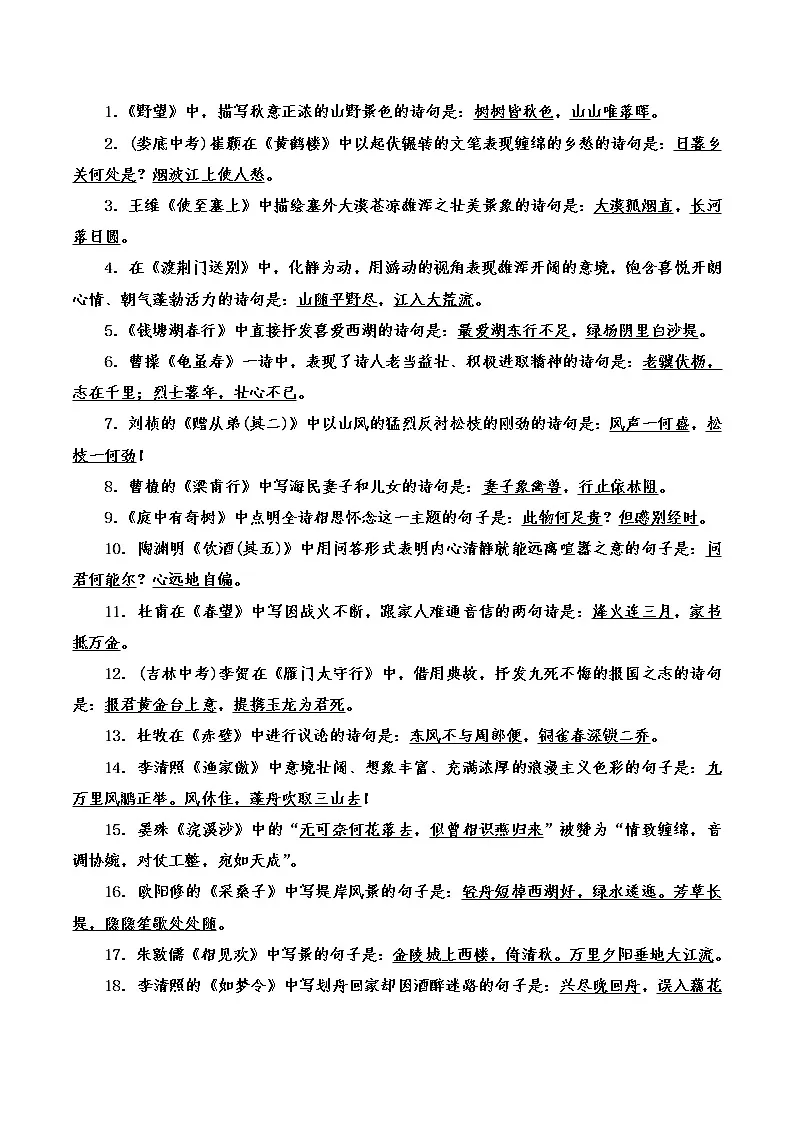 人教部编版八年级语文上册古诗文默写练习含答案第2页