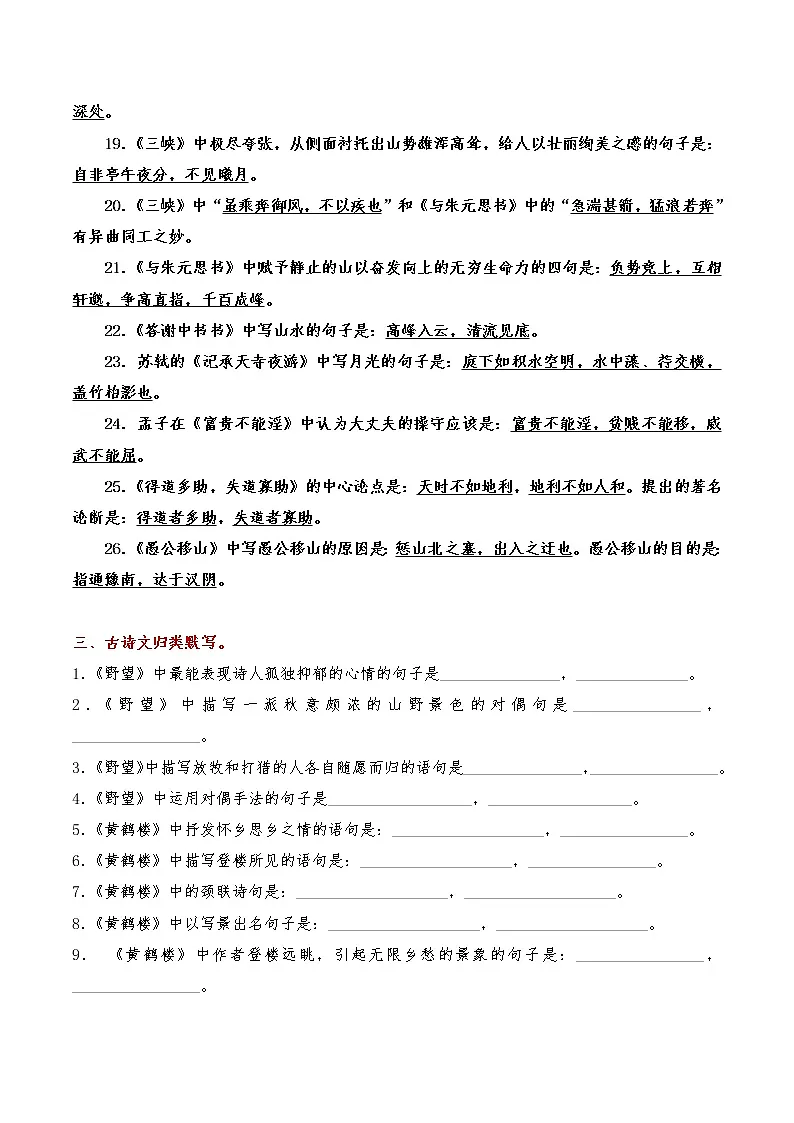 人教部编版八年级语文上册古诗文默写练习含答案第3页
