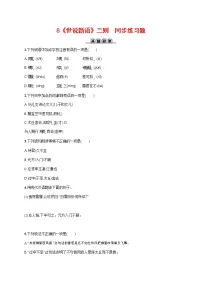 人教部编版七年级上册8 《世说新语》二则(咏雪、陈太丘与友期)综合与测试课后练习题