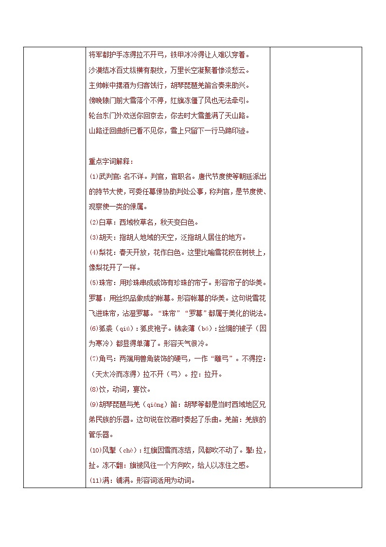 部编版初中语文九下《白雪歌送武判官归京》课件+教案+习题02