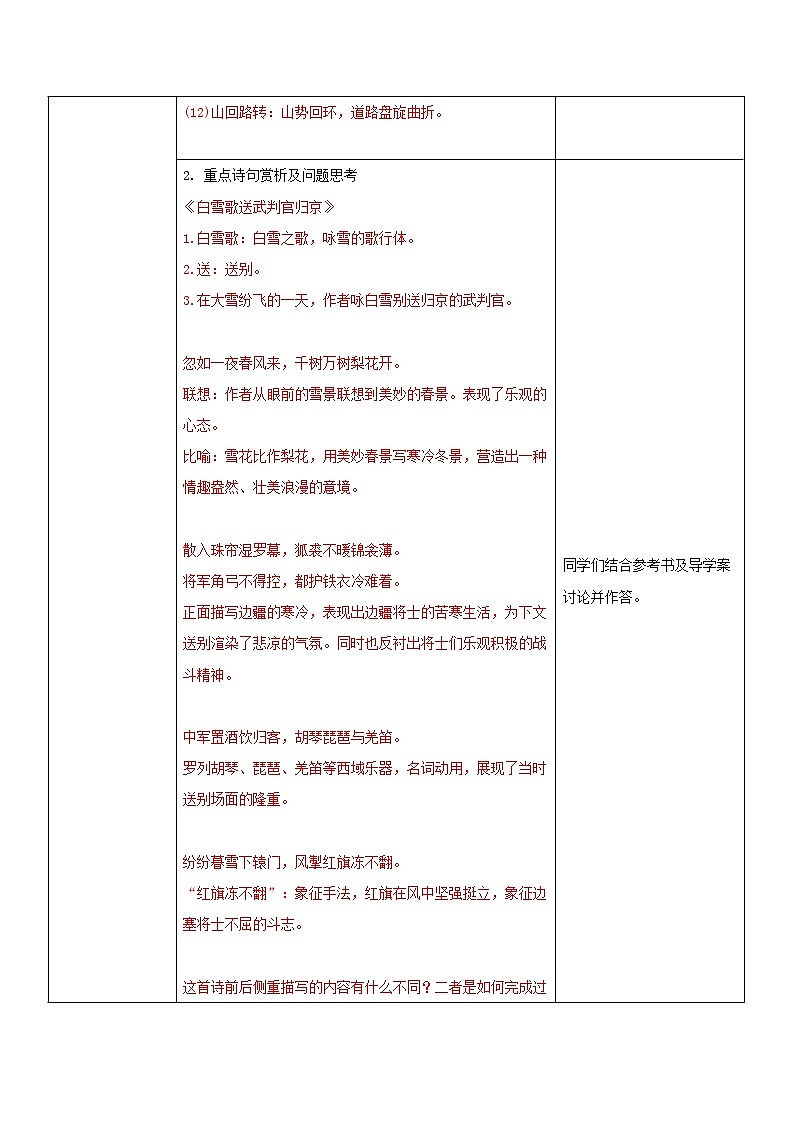 部编版初中语文九下《白雪歌送武判官归京》课件+教案+习题03