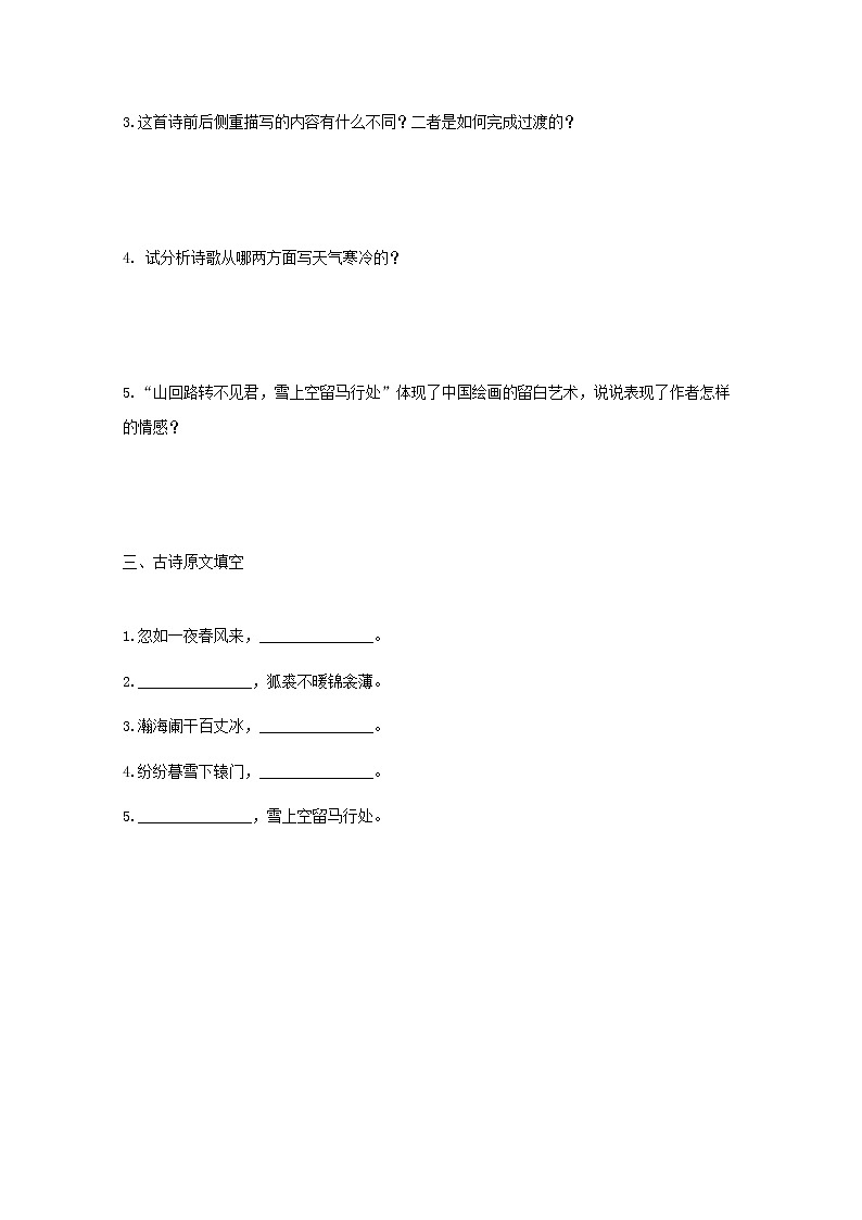 部编版初中语文九下《白雪歌送武判官归京》课件+教案+习题02