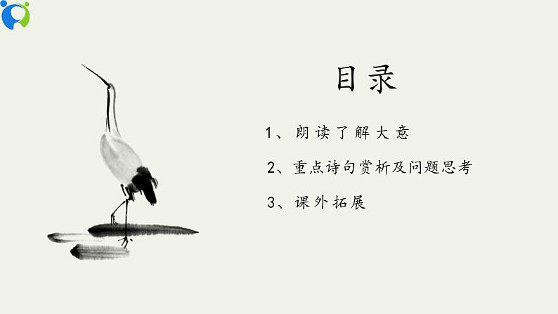 部编版初中语文九下《白雪歌送武判官归京》课件+教案+习题02