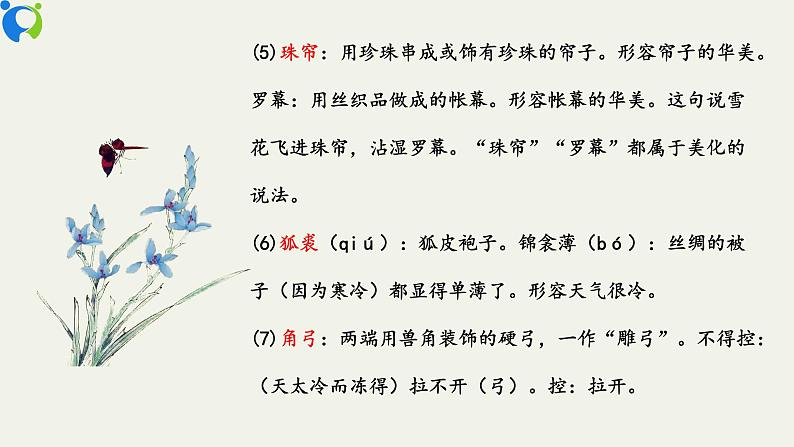 部编版初中语文九下《白雪歌送武判官归京》课件+教案+习题08