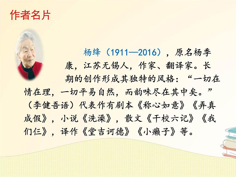 部编版语文七年级下册 第11课 老王 教案+课件+习题04