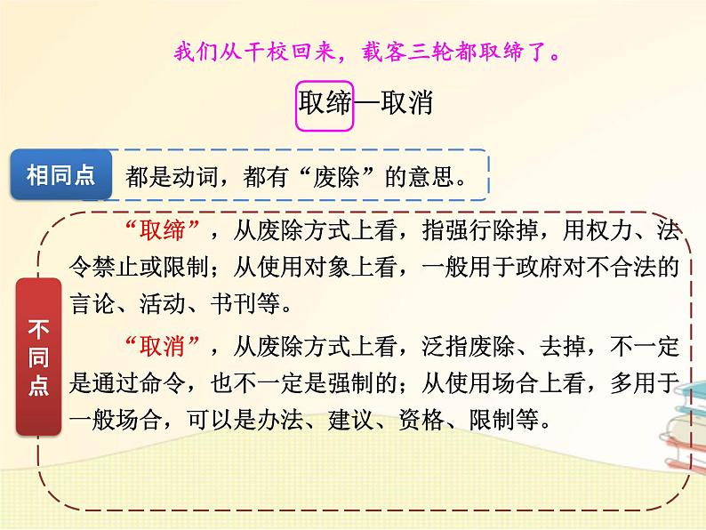 部编版语文七年级下册 第11课 老王 教案+课件+习题08