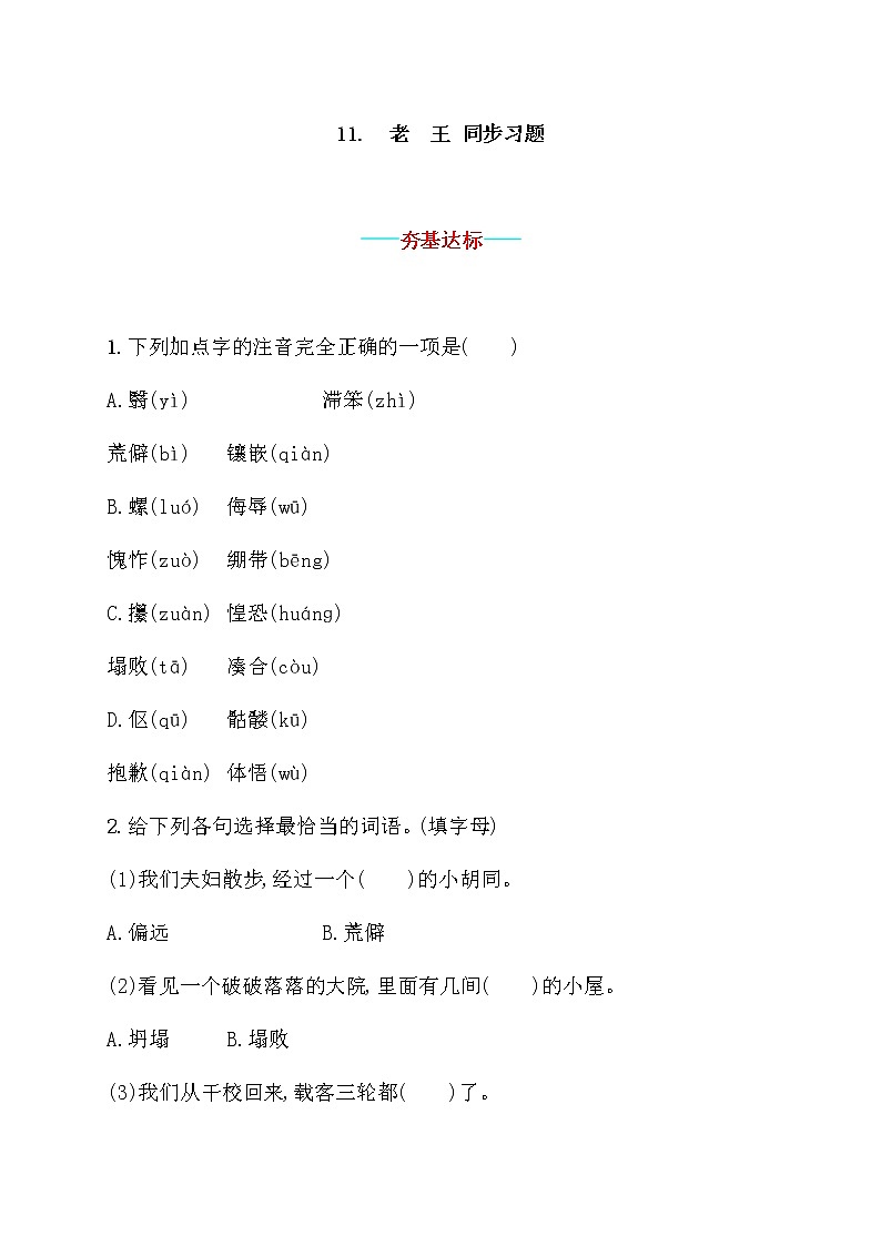 部编版语文七年级下册 第11课 老王 教案+课件+习题01