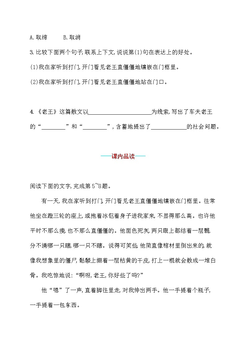部编版语文七年级下册 第11课 老王 教案+课件+习题02