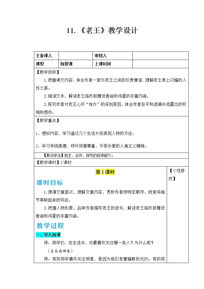 部编版语文七年级下册 第11课 老王 教案+课件+习题01