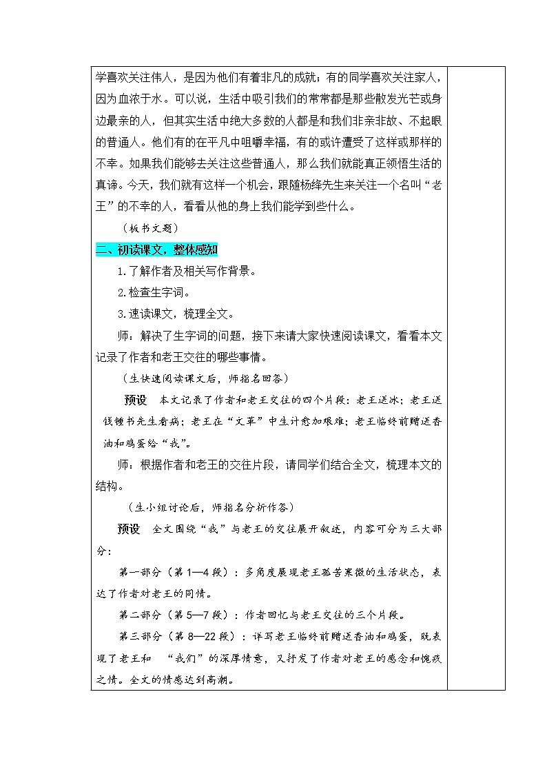 部编版语文七年级下册 第11课 老王 教案+课件+习题02