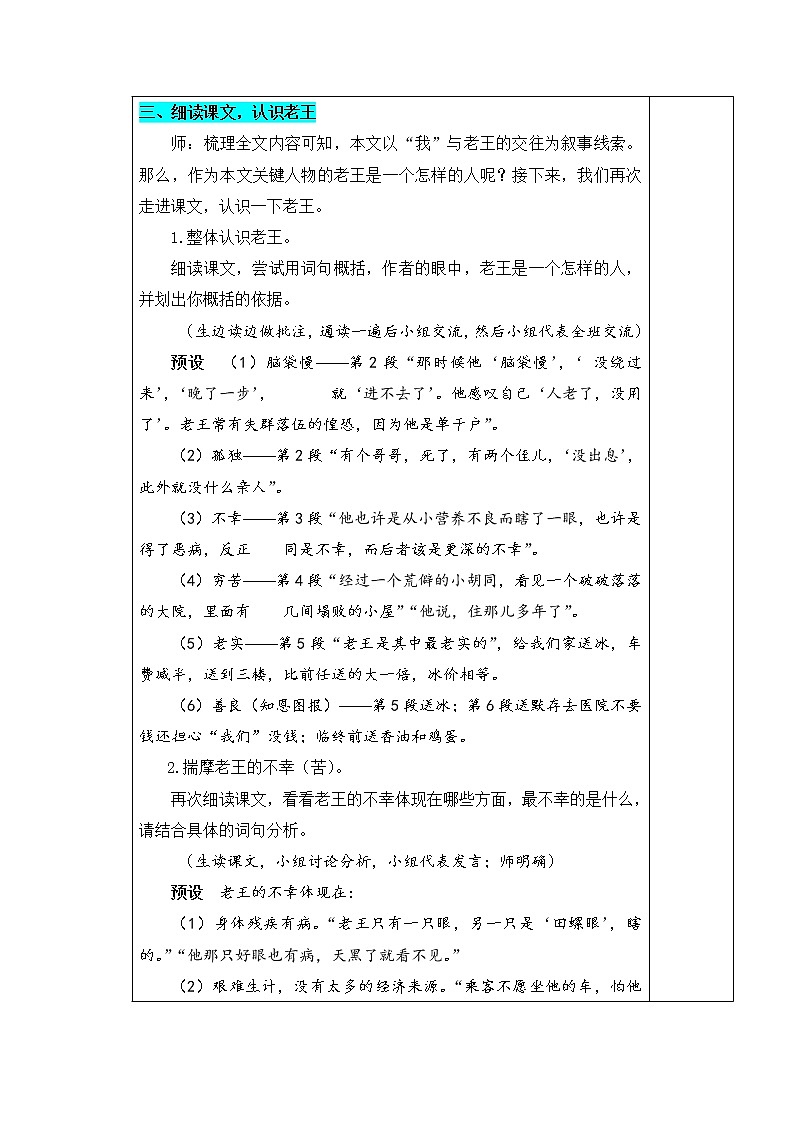 部编版语文七年级下册 第11课 老王 教案+课件+习题03