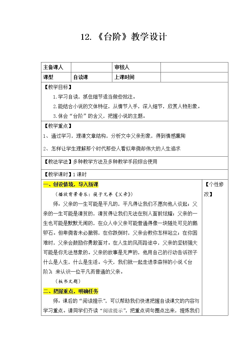 部编版语文七年级下册 第12课 台阶 教案+课件+习题01