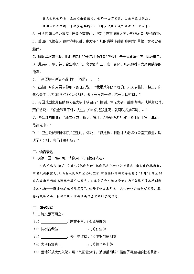 辽宁省鞍山市千山区2021-2022学年八年级上学期期中语文试题(word版 含答案)第2页