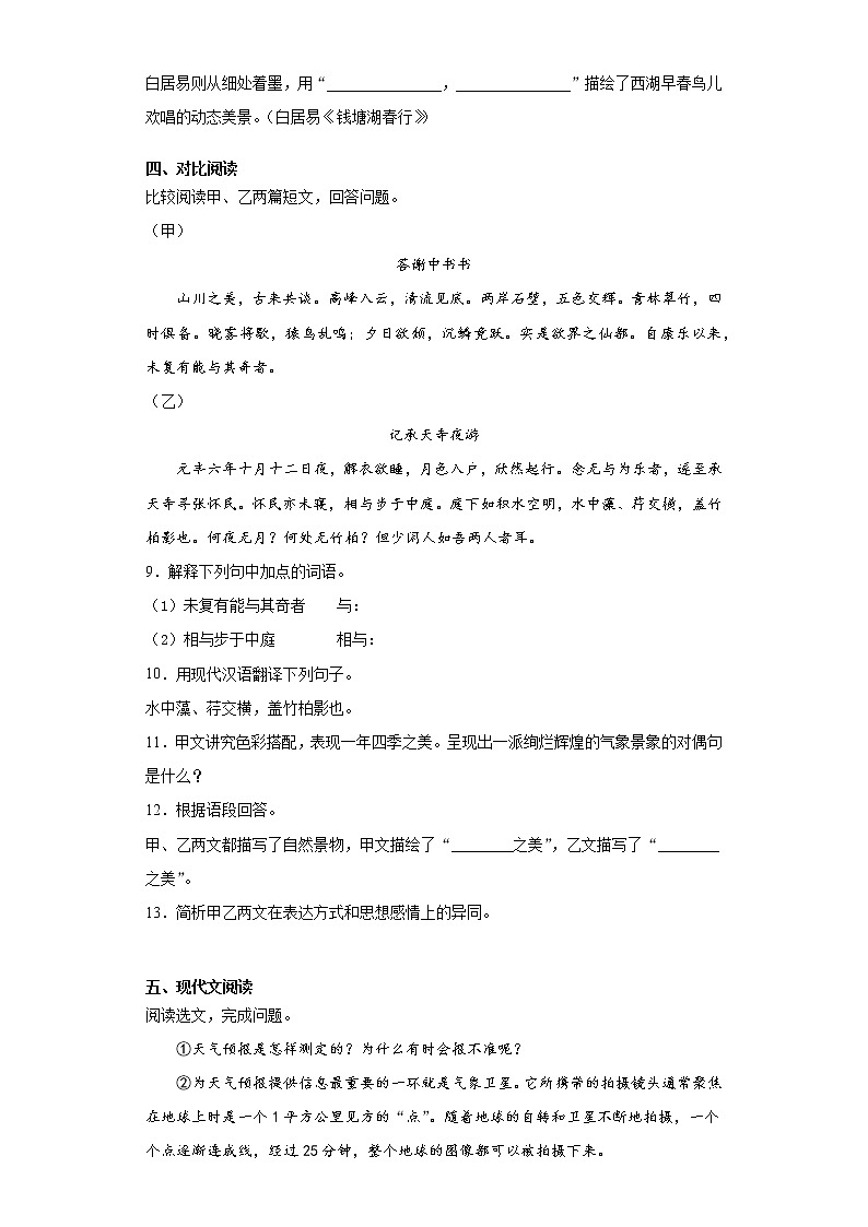 辽宁省鞍山市千山区2021-2022学年八年级上学期期中语文试题(word版 含答案)第3页