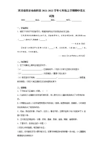 河北省保定市曲阳县2021-2022学年七年级上学期期中语文试题(word版 含答案)