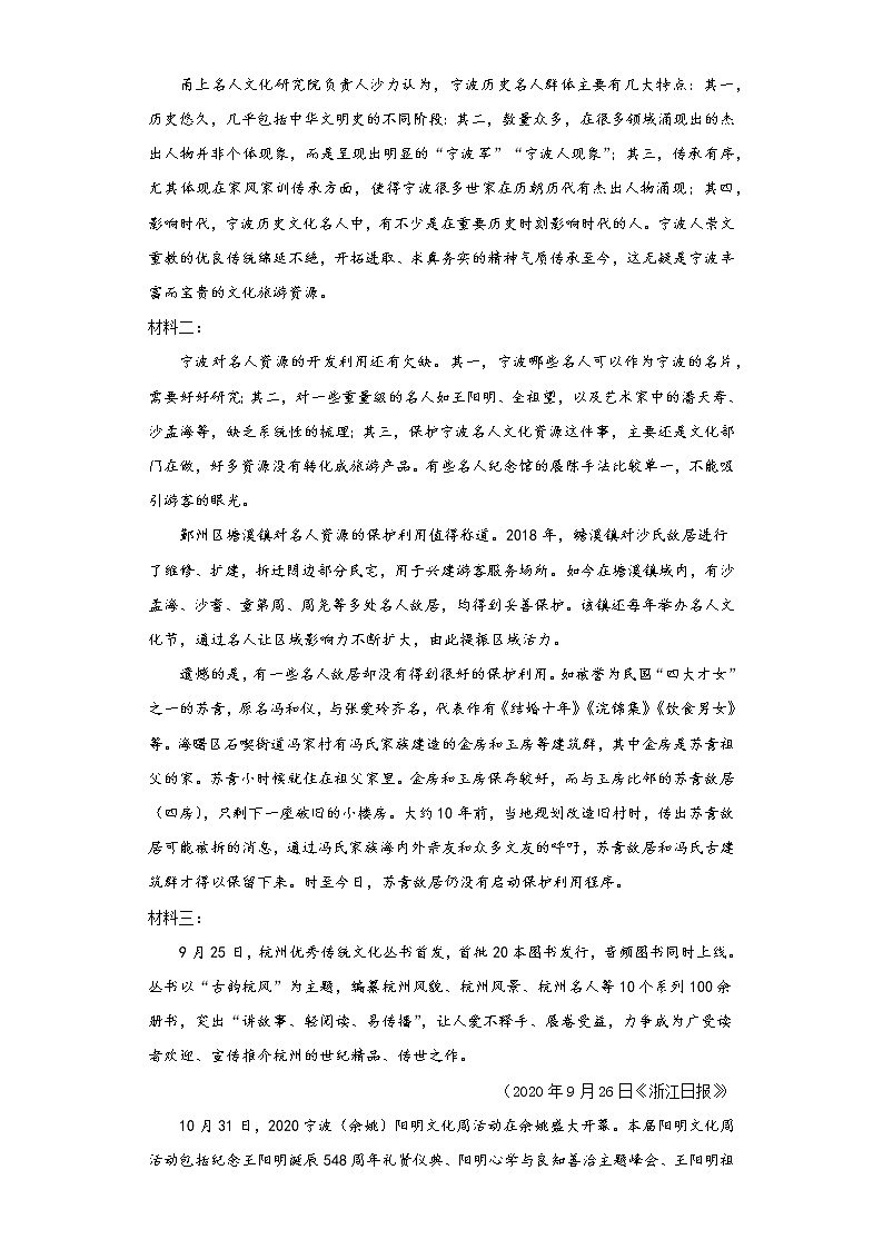 浙江省宁波市慈溪市2020-2021学年九年级上学期期末语文试题(word版 含答案)第3页