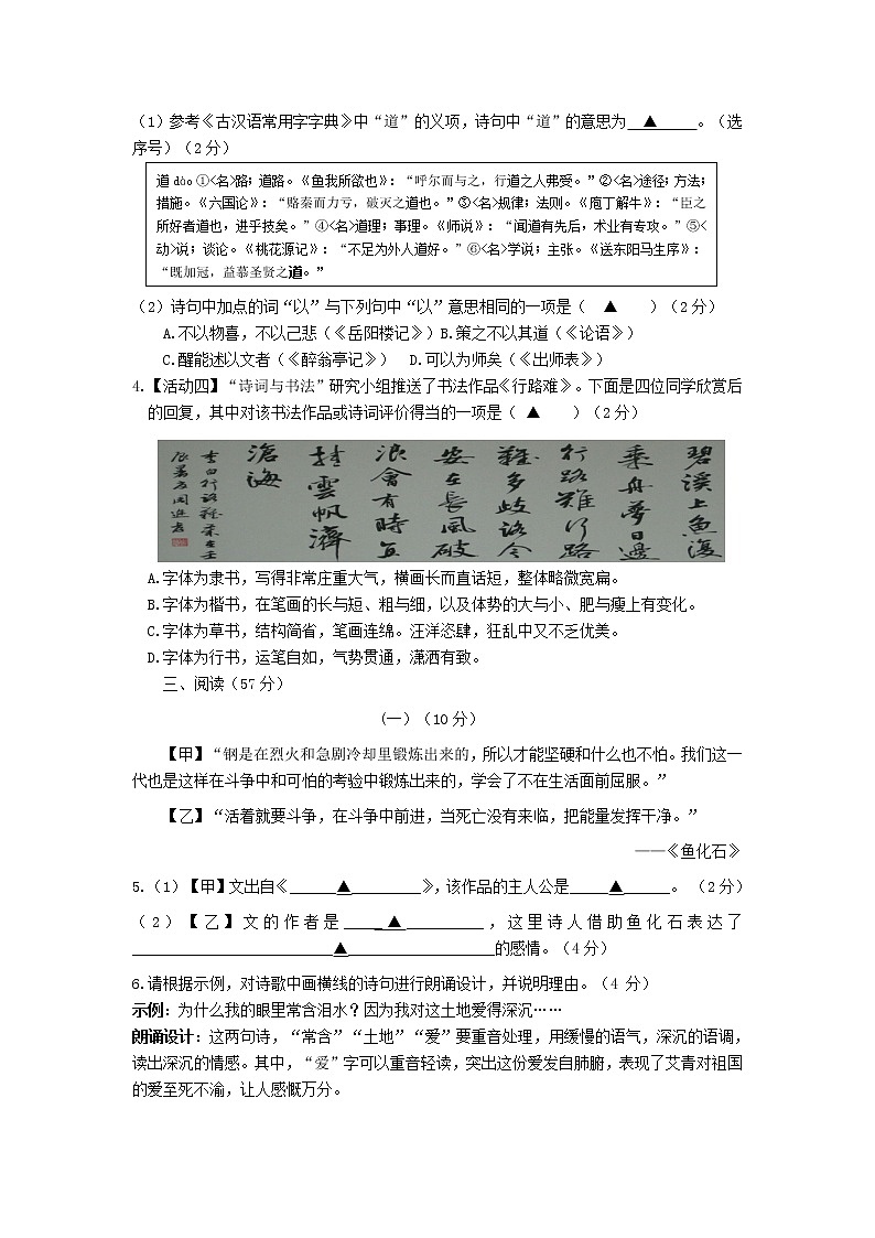 浙江省宁波市鄞州区2021-2022学年九年级上学期期中考试语文试题(word版 含答案)02