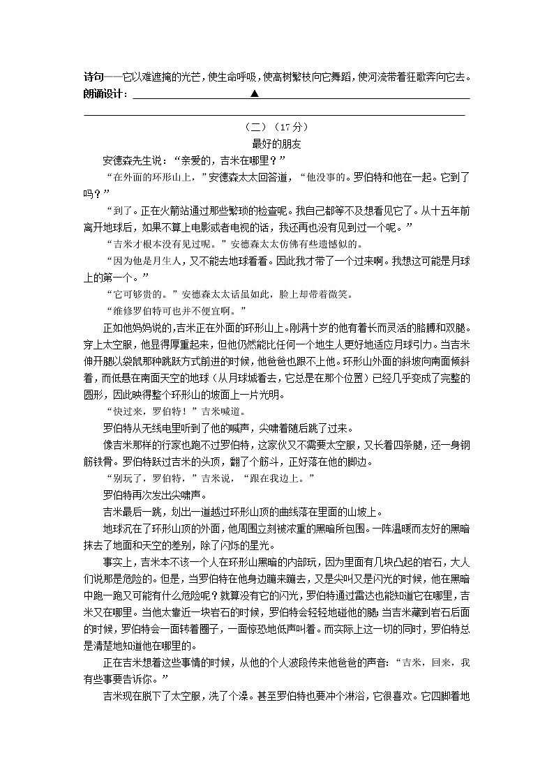 浙江省宁波市鄞州区2021-2022学年九年级上学期期中考试语文试题(word版 含答案)03