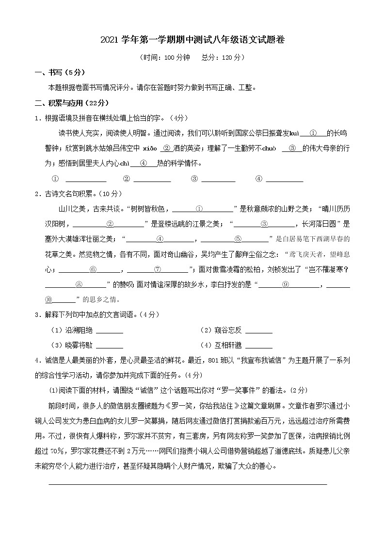 浙江省宁波市北仑区2021-2022学年八年级上学期期中语文试题(word版 含答案)第1页