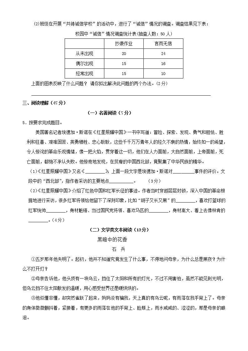 浙江省宁波市北仑区2021-2022学年八年级上学期期中语文试题(word版 含答案)第2页