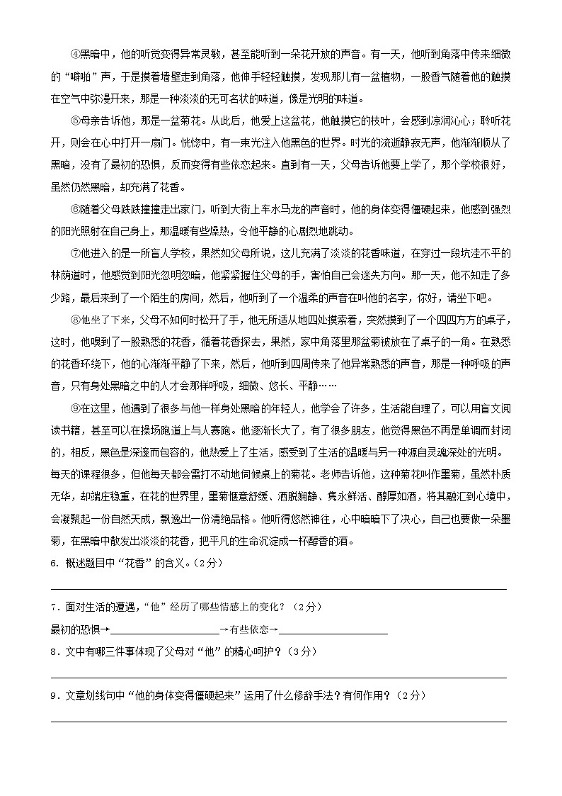 浙江省宁波市北仑区2021-2022学年八年级上学期期中语文试题(word版 含答案)第3页