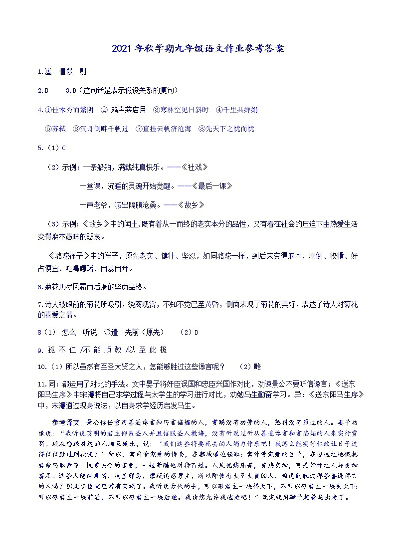 江苏省泰州市医药高新技术产业开发区(高港区)部分学校2021—2022学年九年级上学期第二次独立语文作业 试卷练习01